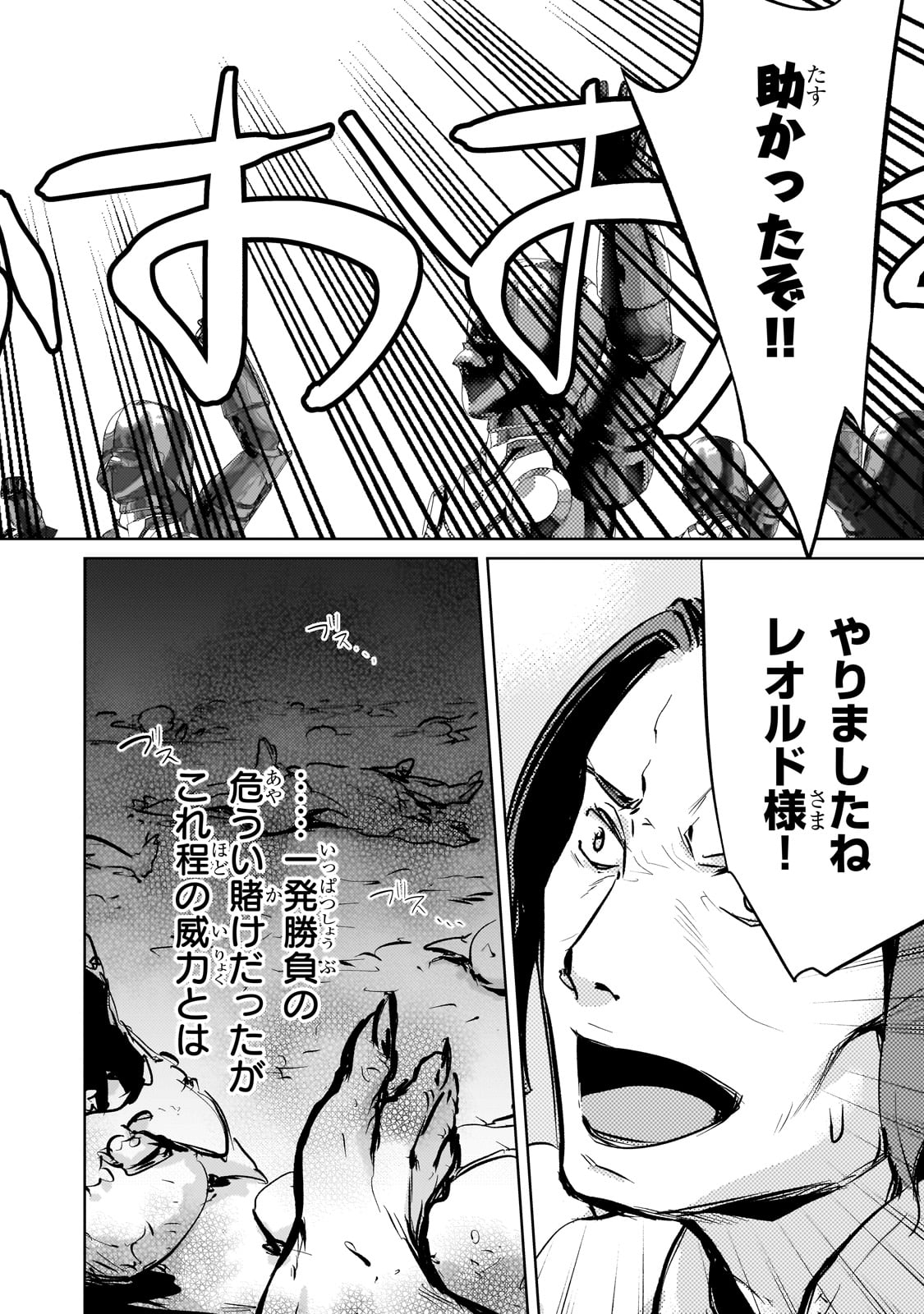 Eroge Tensei Unmei ni Aragau Kane Buta Kizoku no Funtouki - Chapter 12 - Page 2